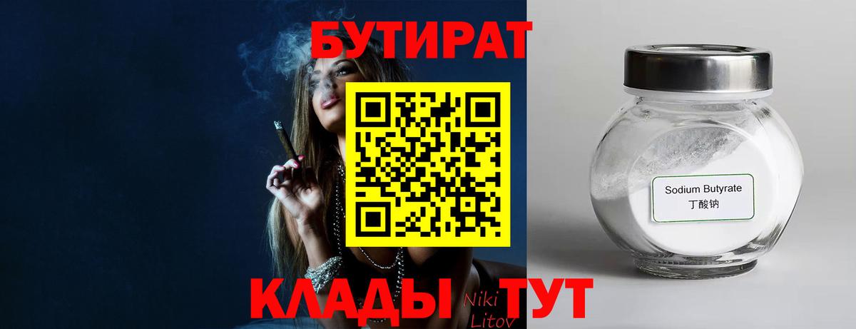 Бутират оксибутират  Вход с VPN  БУТИРАТ  Минусинск 