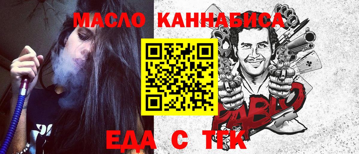 Минусинск  Cannafood марихуана  Вход с VPN 