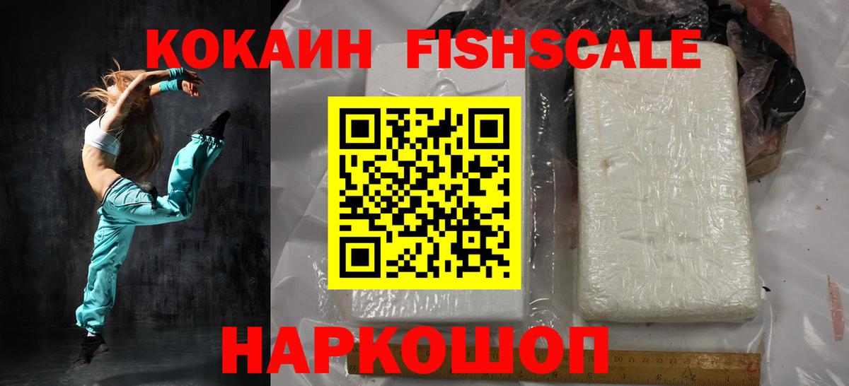 Cocaine Fish Scale Минусинск
