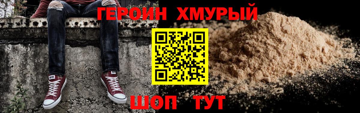 Героин белый  Героин  Минусинск  Вход с VPN 