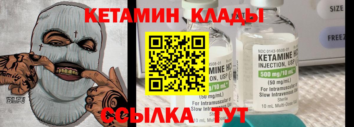 Минусинск  Кетамин ketamine  КЕТАМИН VHQ  Вход с VPN 