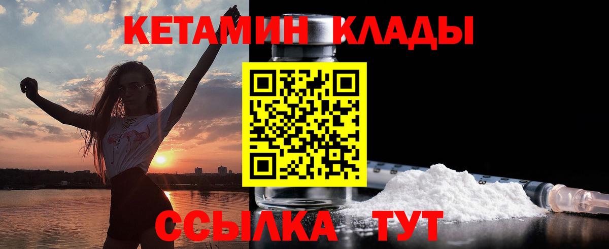 Кетамин ketamine Минусинск
