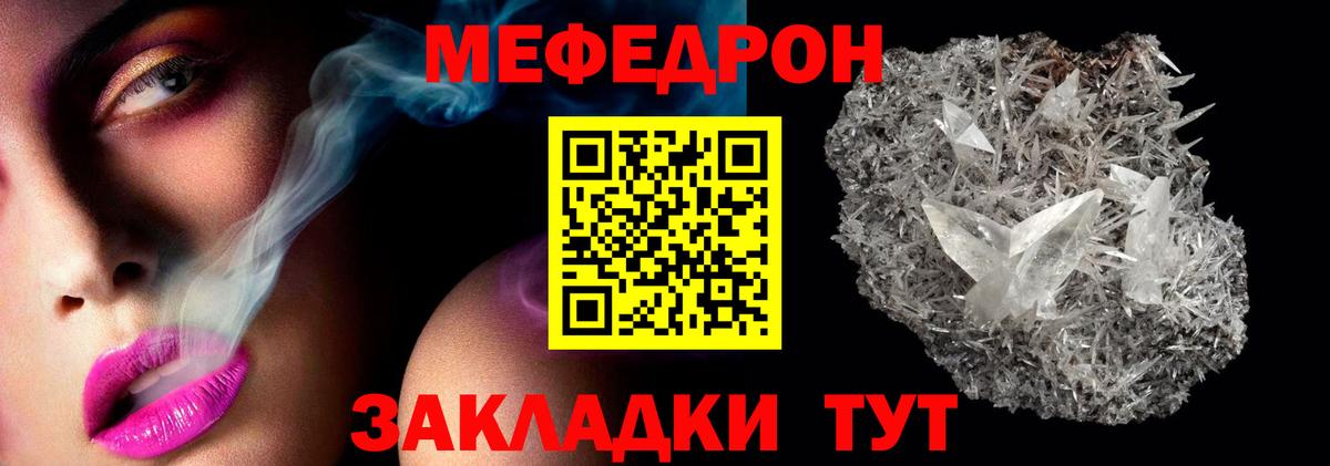 МЯУ-МЯУ мяу мяу  Вход с VPN  МЕФ мяу мяу  Минусинск 