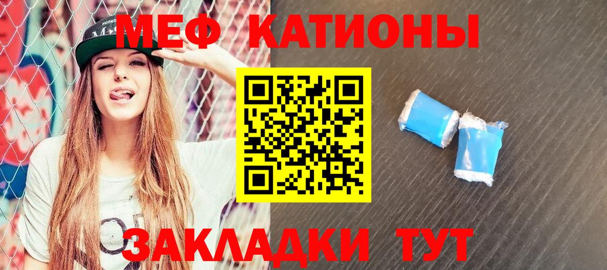 Меф мяу мяу мука Минусинск