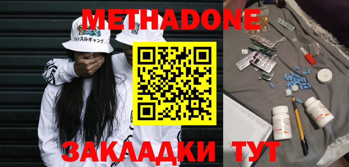 Метадон белоснежный  Метадон кристалл  darknet Telegram  Вход с VPN  Минусинск 