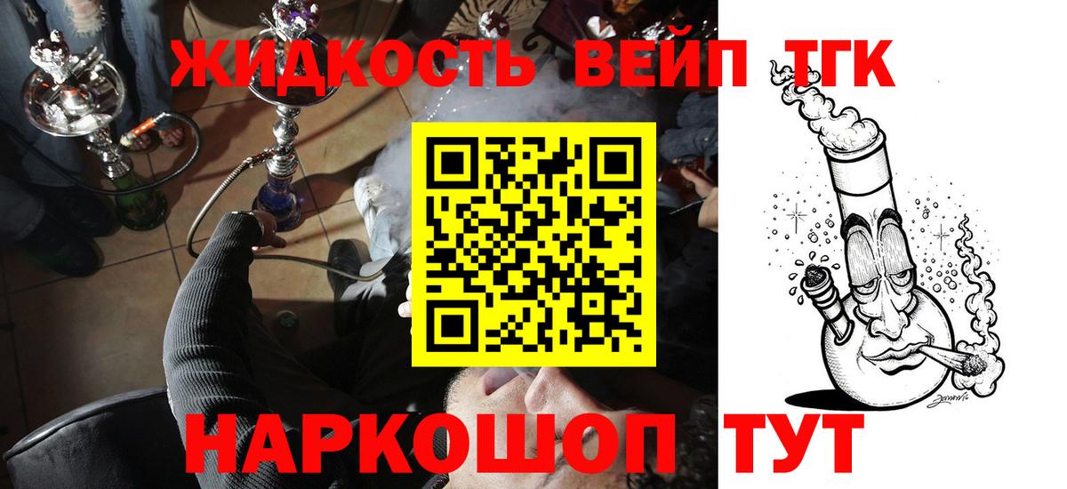 Минусинск  ТГК вейп  ТГК жижа  Вход с VPN 